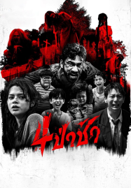 ดูหนังออนไลน์ 4k ฟรี ดูหนังออนไลน์